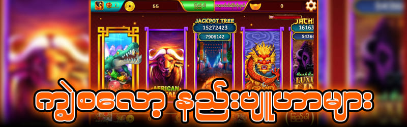 ကျွဲဂိမ်း slot