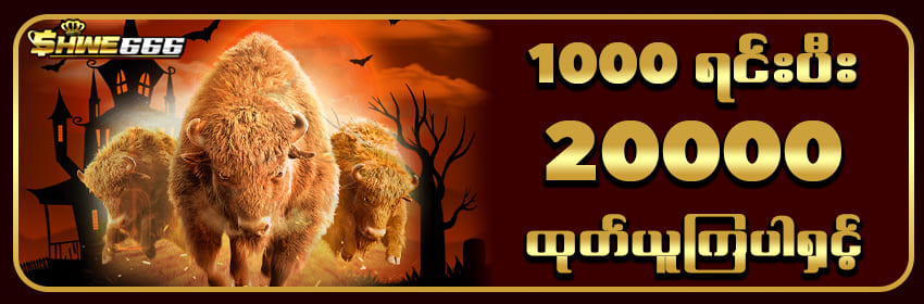 far far ကျွဲစလော့