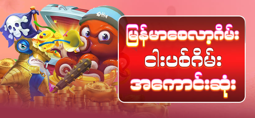 online slot game myanmar