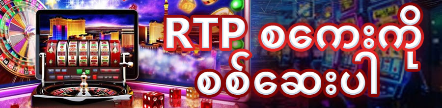 RPT စကေး 